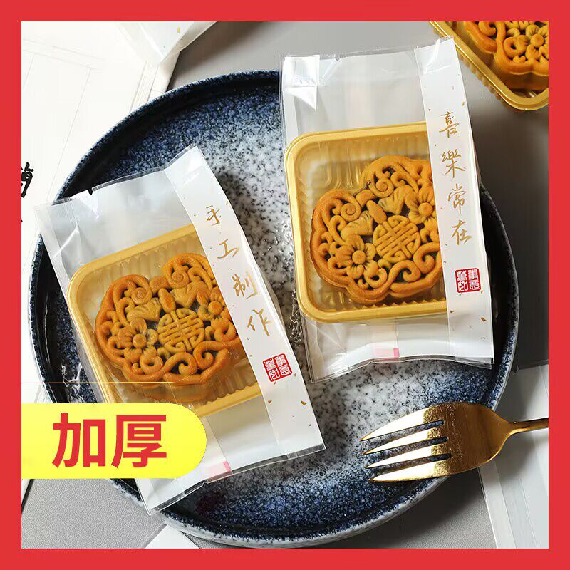 2025加厚月饼包装袋带托蛋黄酥袋子50克机封75自封底托100g打包盒
