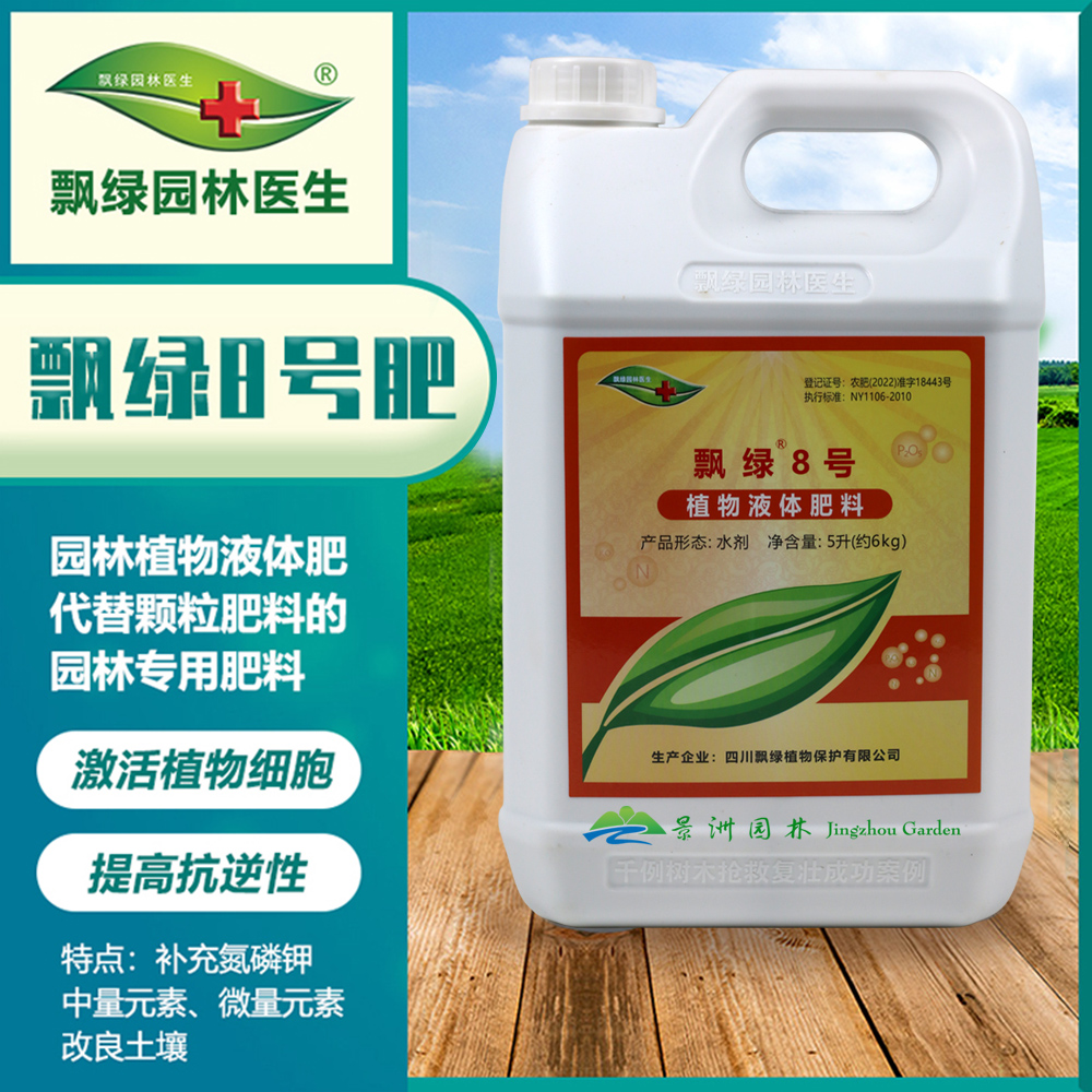 飘绿8号液体肥料代替颗粒园林