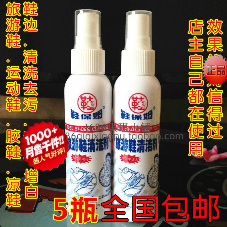运动鞋休闲去黄水7瓶包邮清洗剂