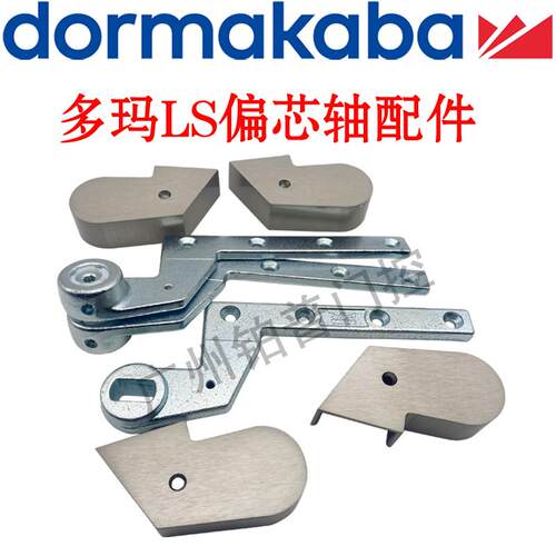 多玛LS偏心轴配件7411K56 7411/56 7481 7483用地弹簧上下配件