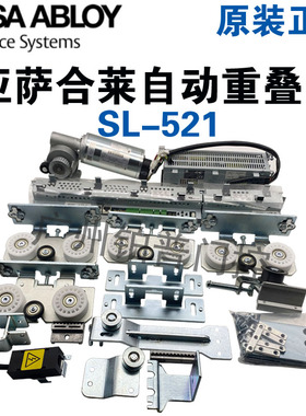 ASSA ABLOY亚萨合莱SL521自动重叠门机设计方案SL521套叠门安装费