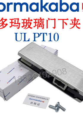 多玛门夹ULPT10下夹玻璃门一字夹多玛上夹无框玻璃门夹地弹簧门夹