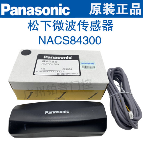 松下微波传感器NACS84300松下感应探头自动门探头松下感应器