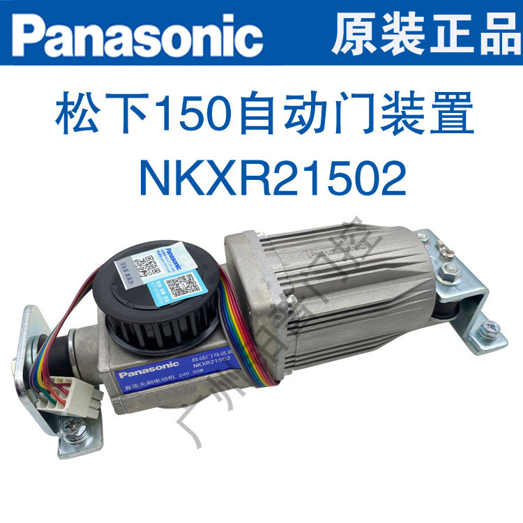 松下锐帝150自动门马达装置NKXR21502松下150KG直流无刷电动机