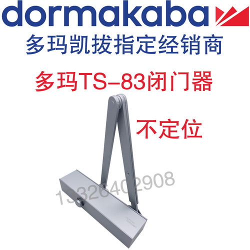 多玛TS83闭门器多玛重型闭门器防火门不定位液压缓冲闭门器EN2-6
