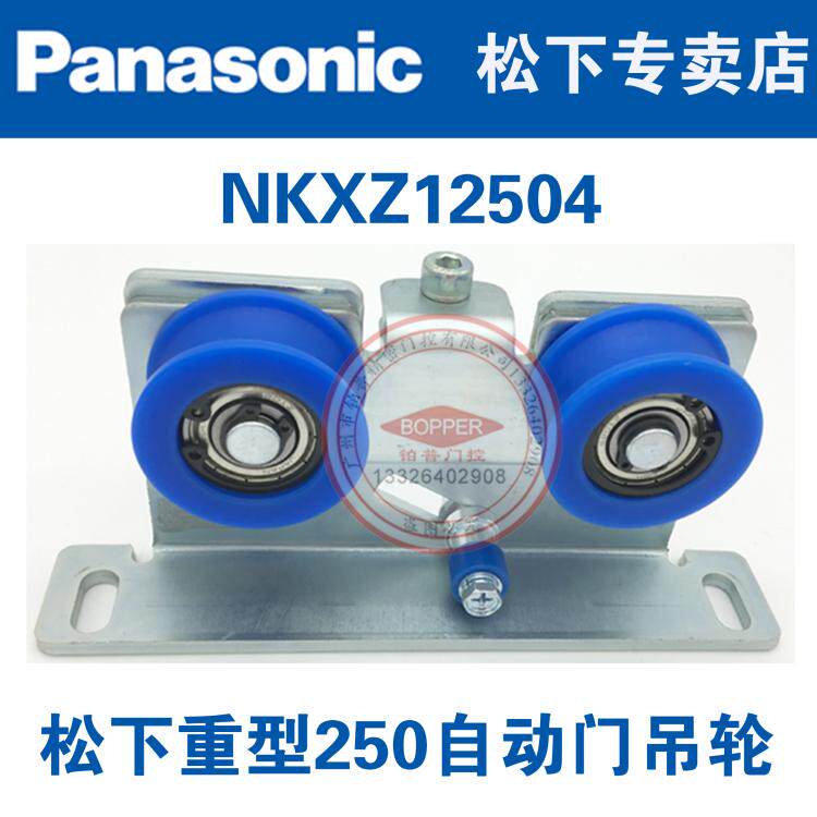 松下重型250自动门吊架装置N吊滑