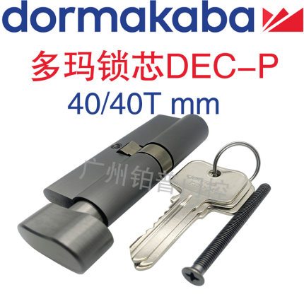 多玛DEC-P钥匙旋钮锁芯多玛80锁芯单面钥匙锁芯40/40Tmm旋钮锁芯