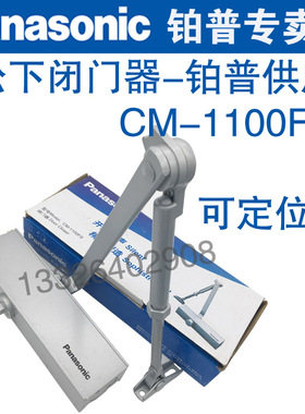 原装松下闭门器CM1100FS可90度定位缓冲闭门器松下明装液压闭门器