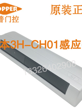 原装日本红外感应器HOTRON 3H-CH01 自动门传感器HR942D升级款