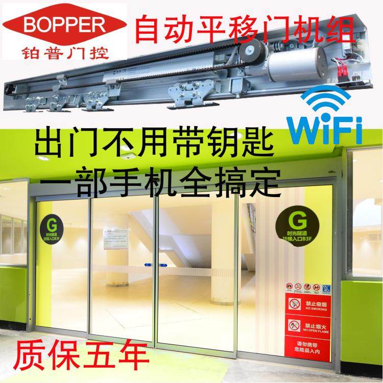 BOPPER automatic door motor automatic door complete set of units induction automatic sliding door unit glass door track