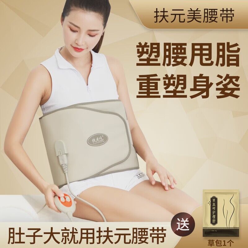 扶元腹部加热震动腰带肚子热敷震脂按摩收腹仪器美容院甩脂机神器