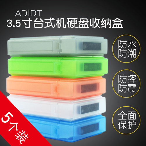 5个装硬盘pp3.5寸保护收纳盒
