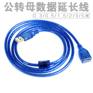 1.5 5米USB延长线数据加长线ROHS延长线蓝色铜芯USB2.0接口公母