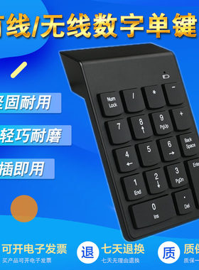 巧克力usb计算器无线数字键盘