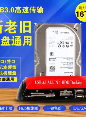 羽存IDE/SATA3.0硬盘盒2.5/3.5寸串口/并口移动硬盘盒带读卡器