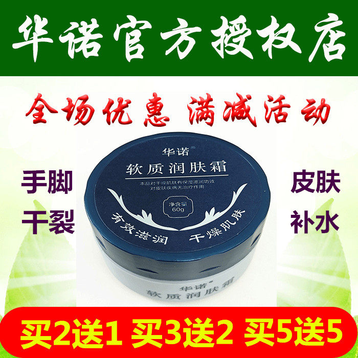 华诺 裂肤康保湿护肤手脚干裂脚后跟开裂脱皮 皮肤干燥补水面霜