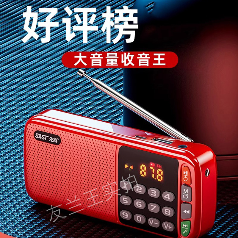 先科收音机老人专用老年人随身听播放器迷你小型音响音乐2025新款