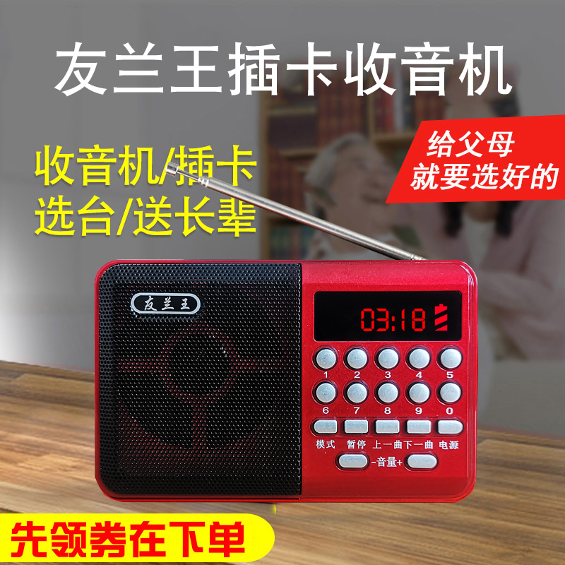 友兰2024新款收音机老人专用随身听老年插卡迷你小型半导体播放器
