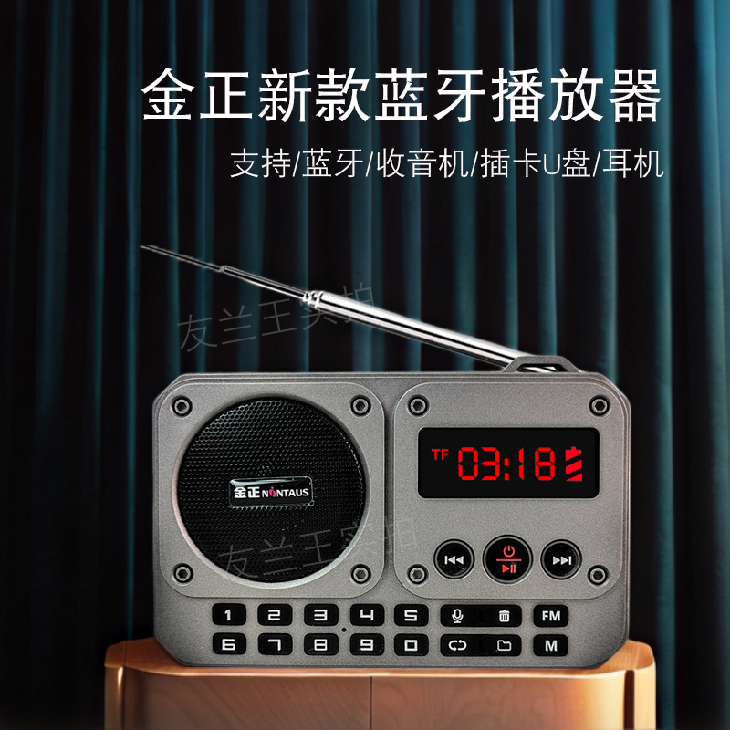 金正新款小型老年收音机MP3老人广播小音响插卡便携式户外播放器