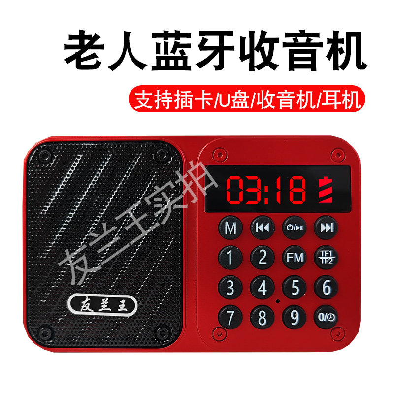 友兰新款收音机老人老年人便携式小型迷你音箱响插卡随身听播放器