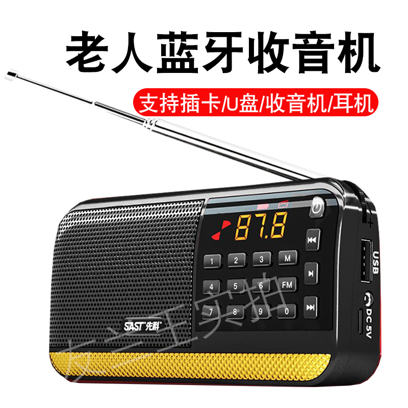 2025新款先科收音机老人专用老年人随身听播放器充电小型音响音乐