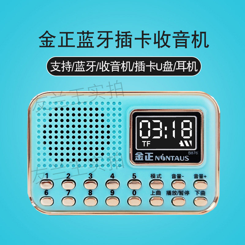 金正收音机老人专用老年人音乐播放器随身听插卡小型音响2025新款