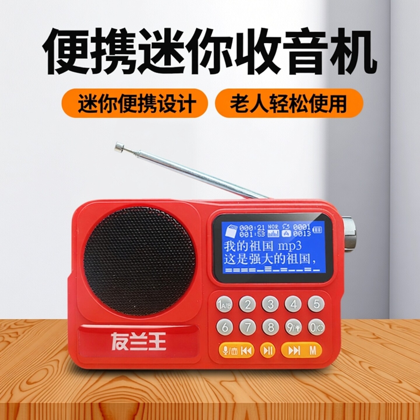 友兰新款收音机老人老年人便携式小型迷你音箱响插卡随身听播放器