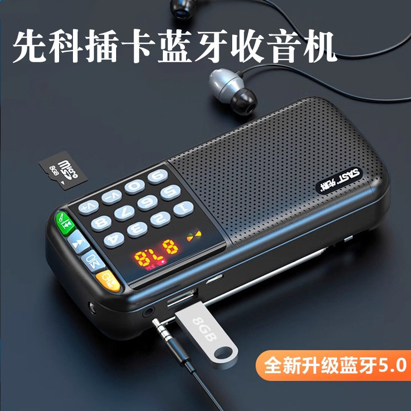 先科收音机老人专用老年人随身听播放器迷你小型音响音乐2025新款