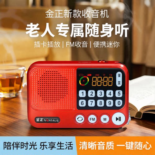 金正新款老人便携式迷你音箱