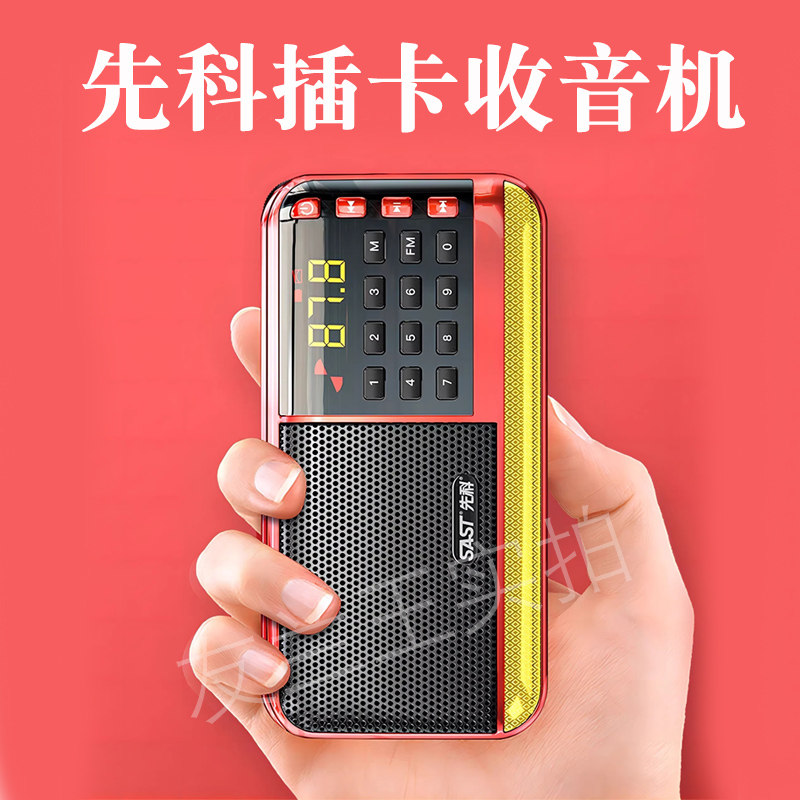 先科收音机新款多功能老人专用播放器便携式老年人插卡音响唱戏机