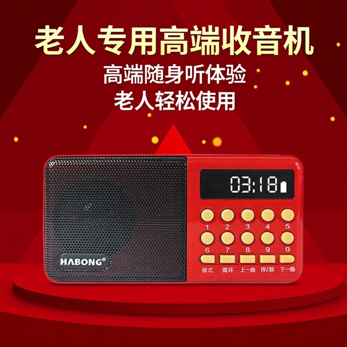 辉邦老年收音机老人专用随身听2024新款高端播放一体唱戏评书插卡