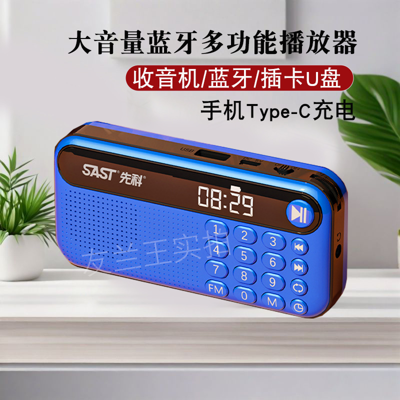 先科便携式音响小型迷你插卡音箱音乐播放器老人专用收音机随身听