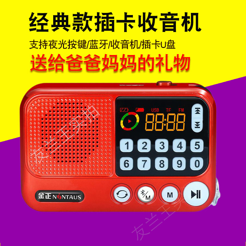 金正新款收音机老人老年人便携式小型迷你音箱响插卡随身听播放器