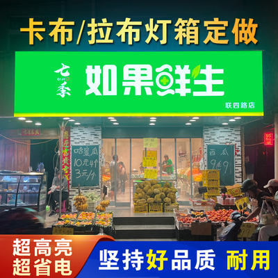 卡布软膜灯箱定制门头广告牌