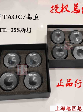 日本TAOC高丘TITE-35S高密度碳铸铁器材音响脚垫脚钉避震发烧钉脚