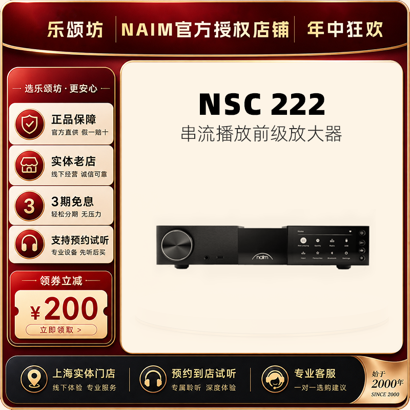 英国Naim/名  NSC222前级放大器 无线蓝牙串流媒体播放前置功放