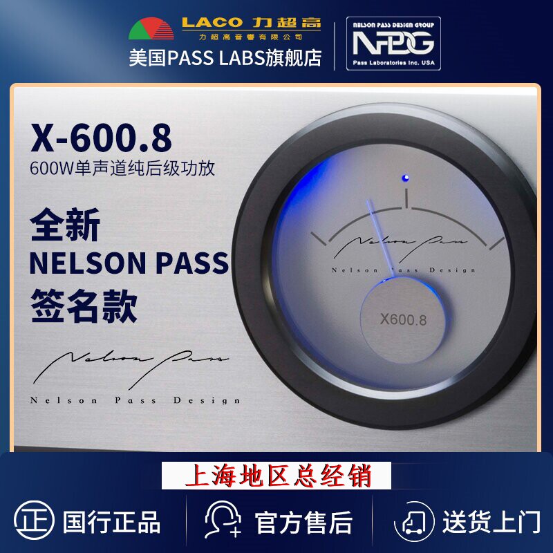美国PASS/柏斯NPDG全新签名版国行 X600.8 AB类600瓦分体后级功放