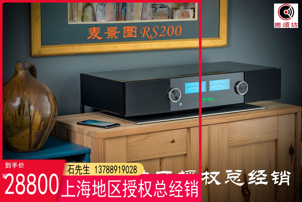 美国麦景图/mcintosh rs200无线wifi蓝牙音响 hifi高保真有源音箱