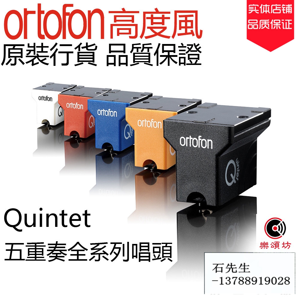 丹麦高度风五重奏系列mc动圈唱头