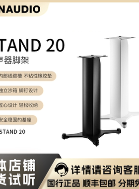 丹拿stand20HiFi专用脚架支架