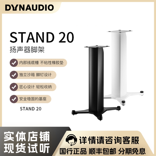 丹拿stand20HiFi专用脚架支架