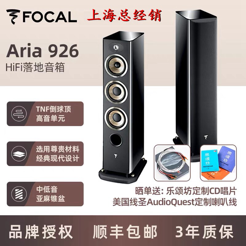 法国原装劲浪Focal Aria 926发烧级专业hifi家用落地式音箱音响