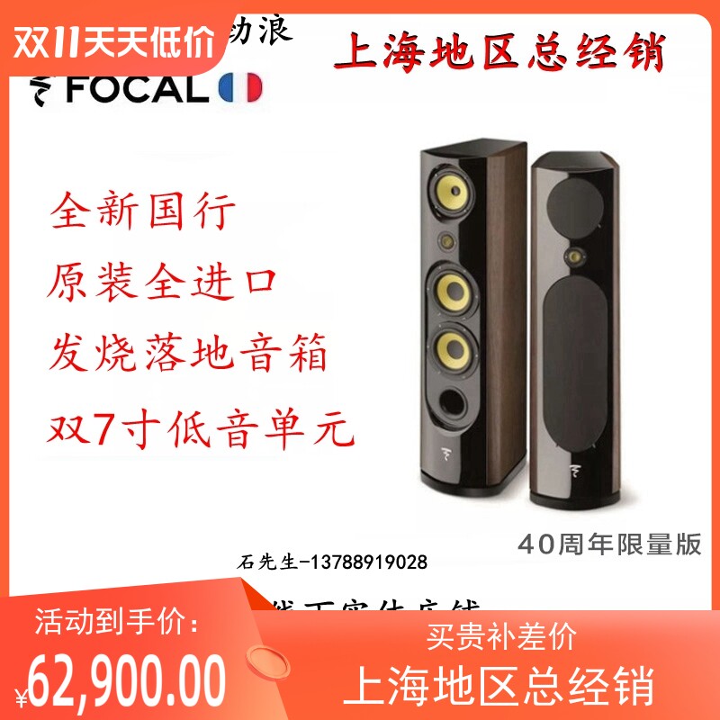 法国劲浪Focal SPECTRAL40th 40周年限量落地音箱 高级发烧音响怎么样,好用不?