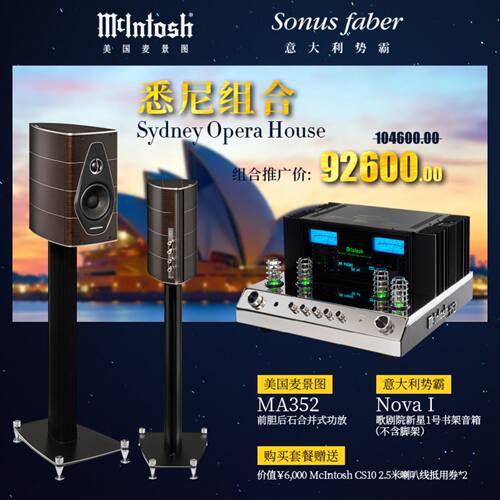 麦景图势霸套装组合送发烧线材