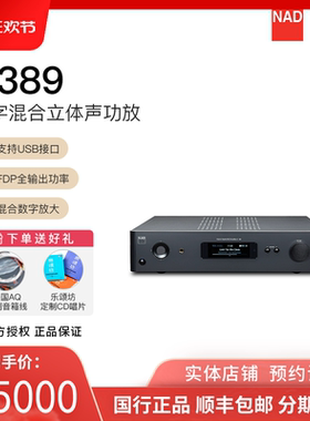 英国NAD功放C389发烧HiFi合并机流媒体数字DAC功率放大器大功率