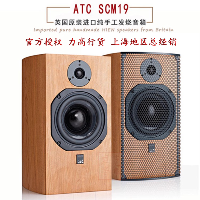 ATCSCM19MK3家用HiFi书架音箱