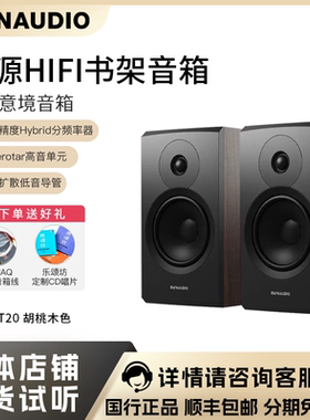 Dynaudio丹拿新意境系列New Emit 20无源HiFi书架音箱木质一对