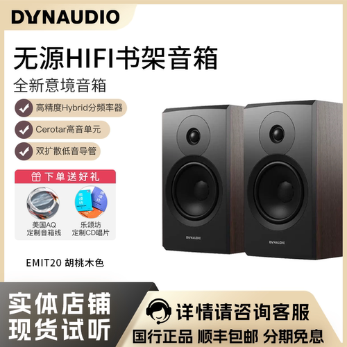 Dynaudio丹拿意境Emit20书架音箱