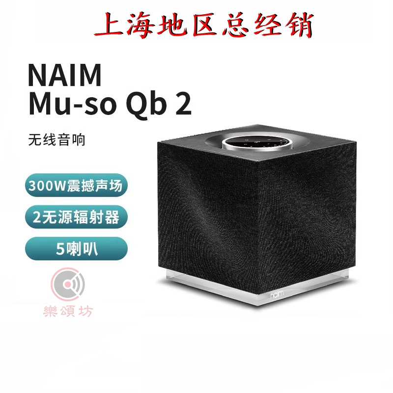 英国naimmusoqb2无线蓝牙音箱