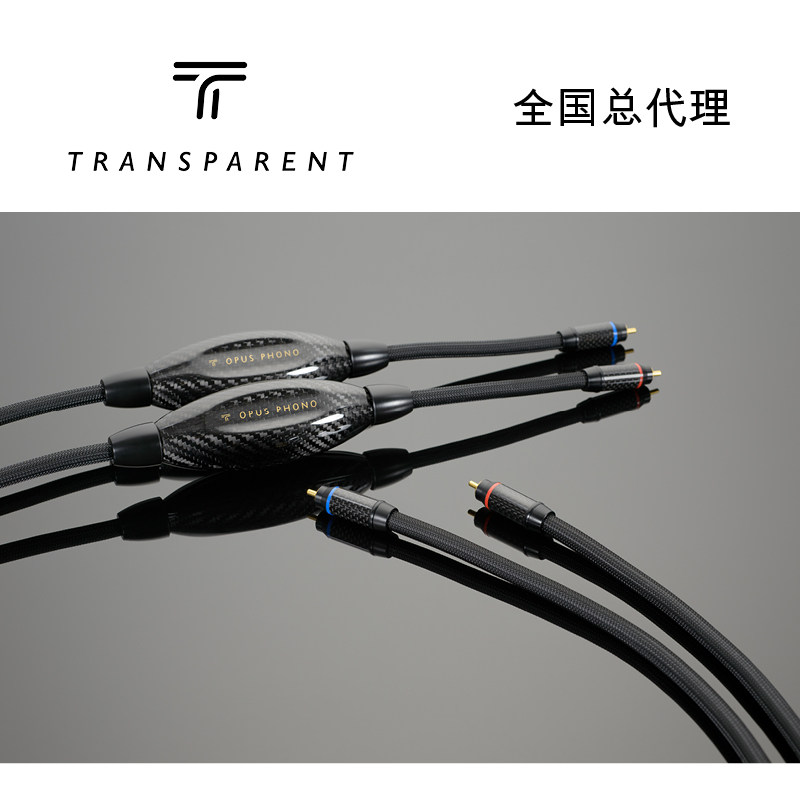 美国Transparent天仙配 Opus奥普斯Phono 唱臂 讯号线